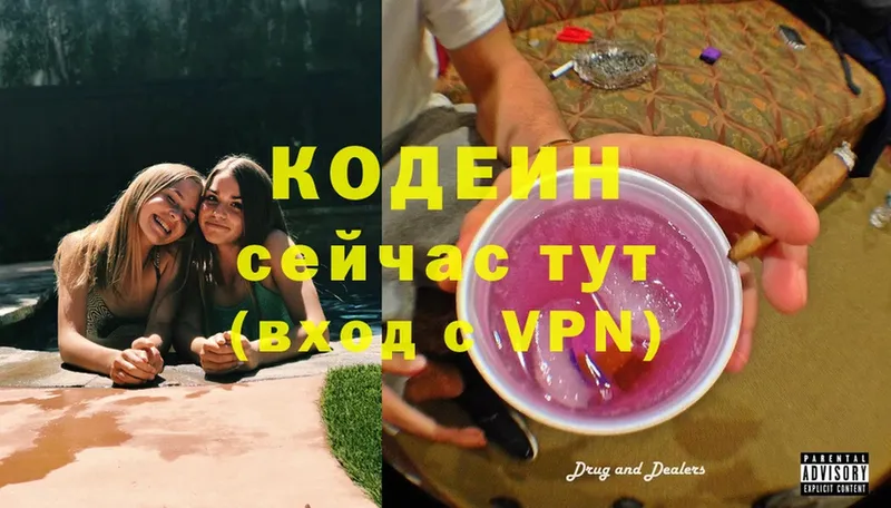 Кодеин Purple Drank  Грязовец 